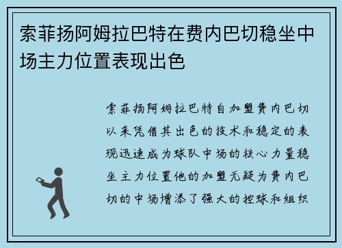 索菲扬阿姆拉巴特在费内巴切稳坐中场主力位置表现出色