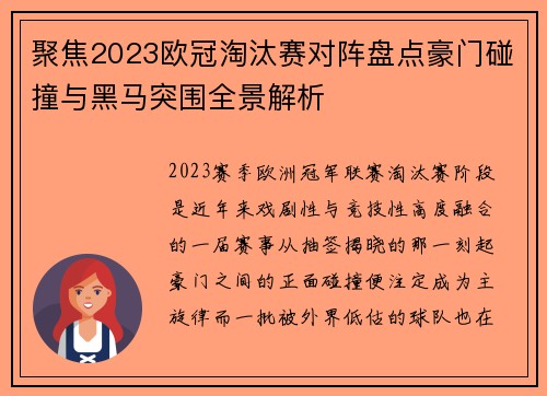 聚焦2023欧冠淘汰赛对阵盘点豪门碰撞与黑马突围全景解析